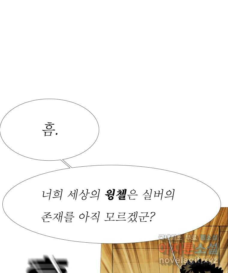 블랙 베히모스 470화 156