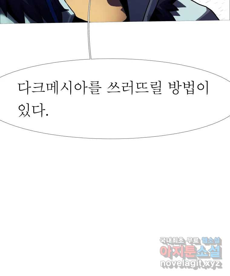 블랙 베히모스 470화 168