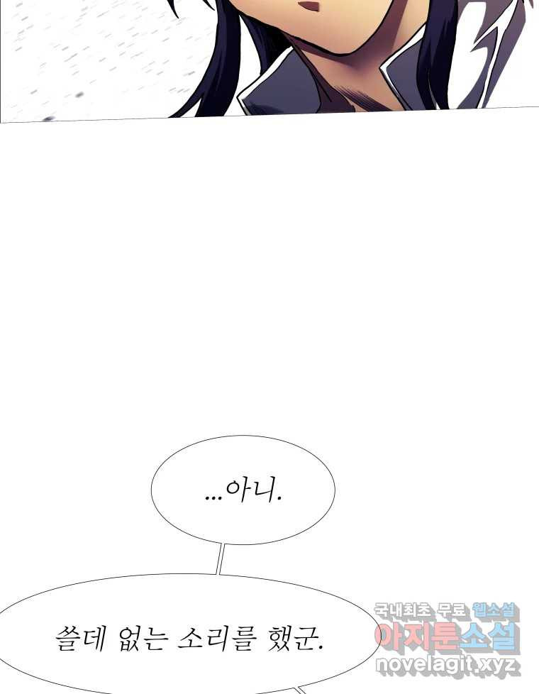 블랙 베히모스 470화 192