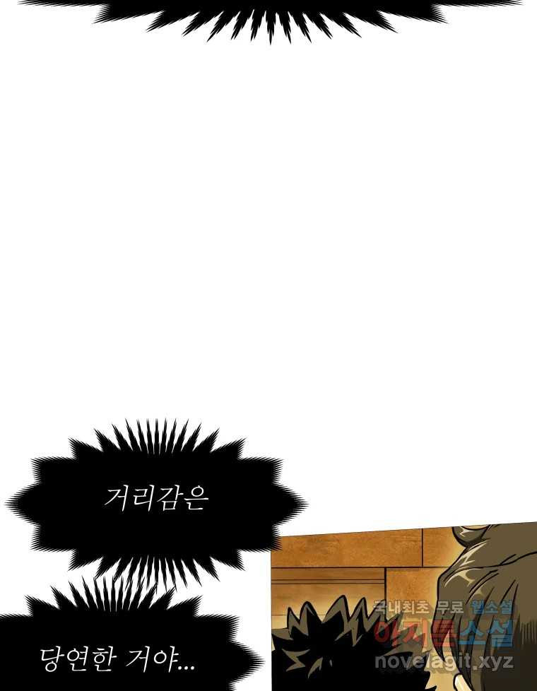 블랙 베히모스 470화 194