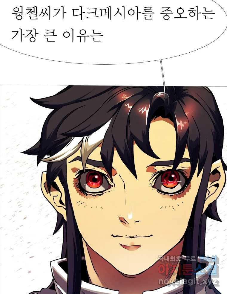 블랙 베히모스 470화 202