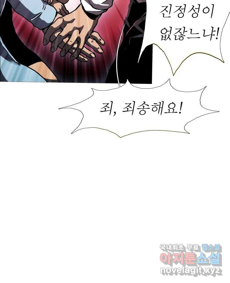 블랙 베히모스 470화 214