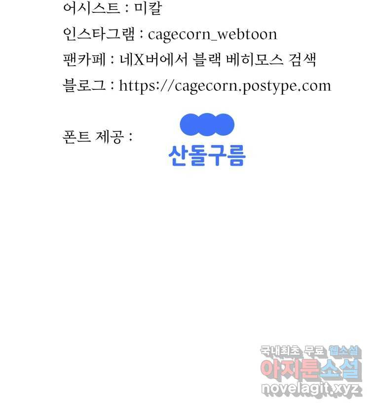 블랙 베히모스 470화 222