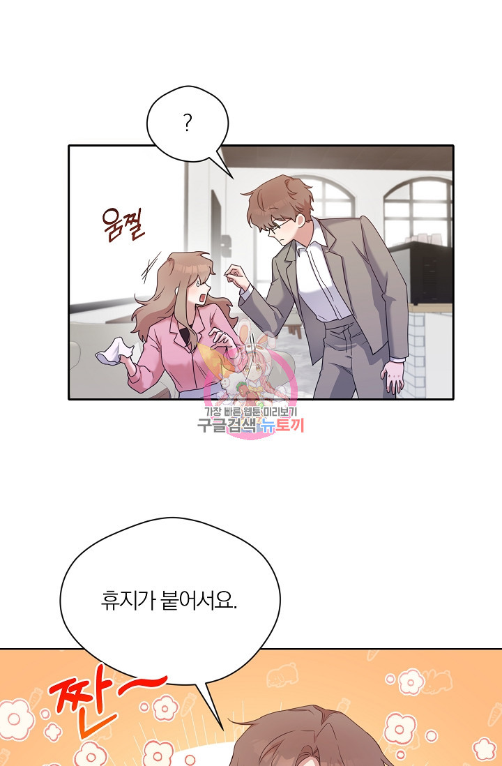 열애, 해줘요 (원제: 해줘요, 오빠) 11화 1