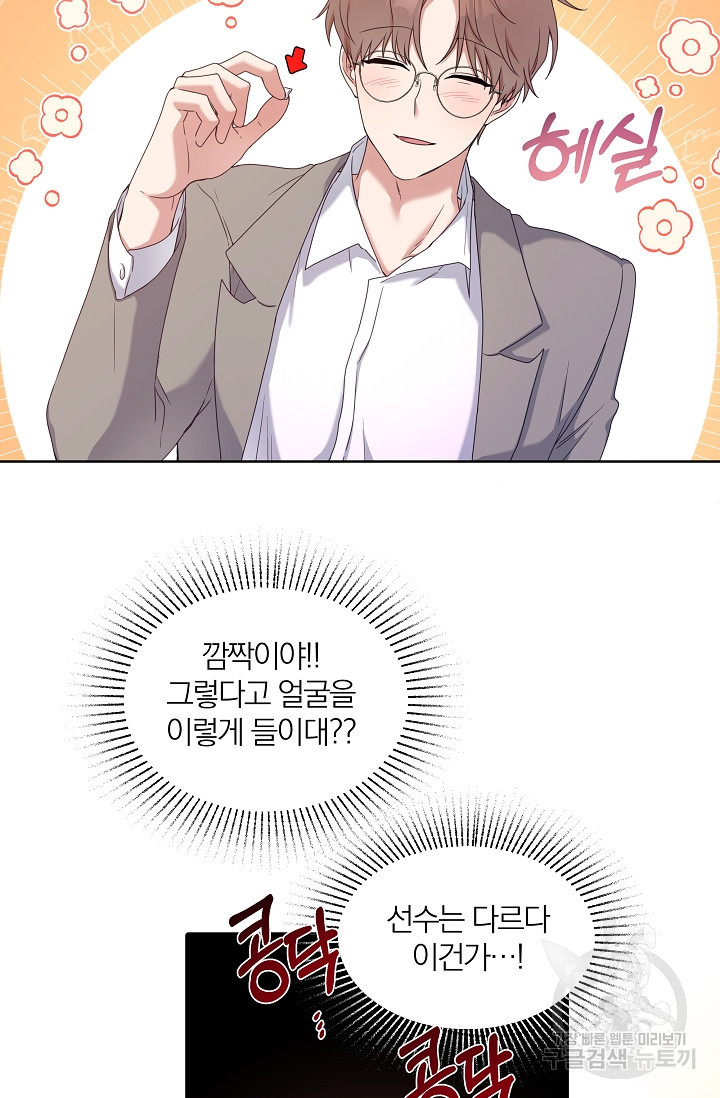 열애, 해줘요 (원제: 해줘요, 오빠) 11화 2