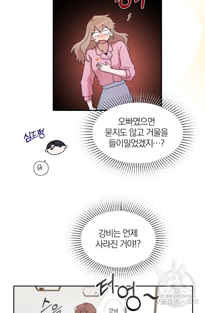 열애, 해줘요 (원제: 해줘요, 오빠) 11화 3