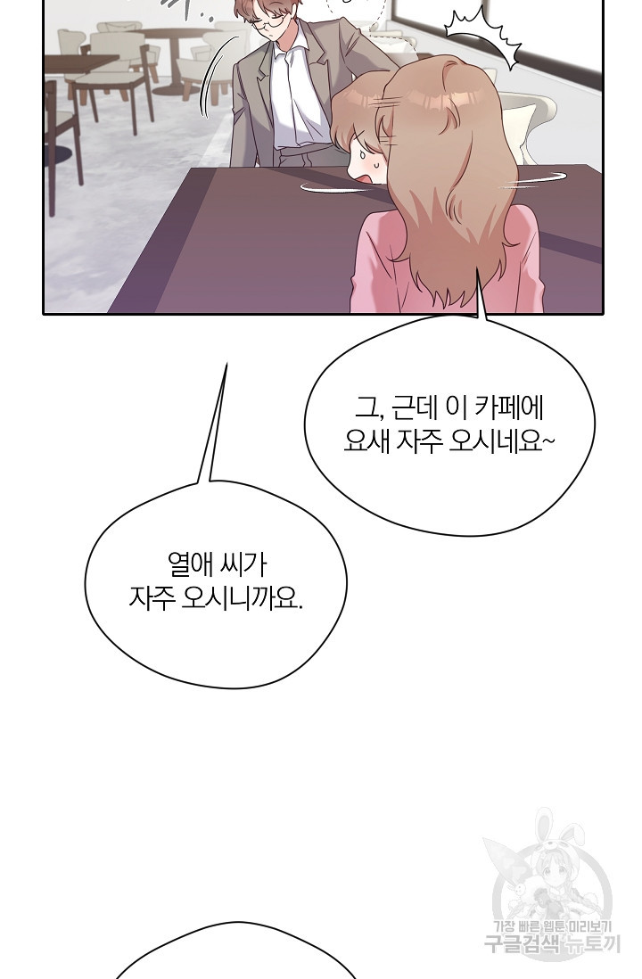 열애, 해줘요 (원제: 해줘요, 오빠) 11화 4