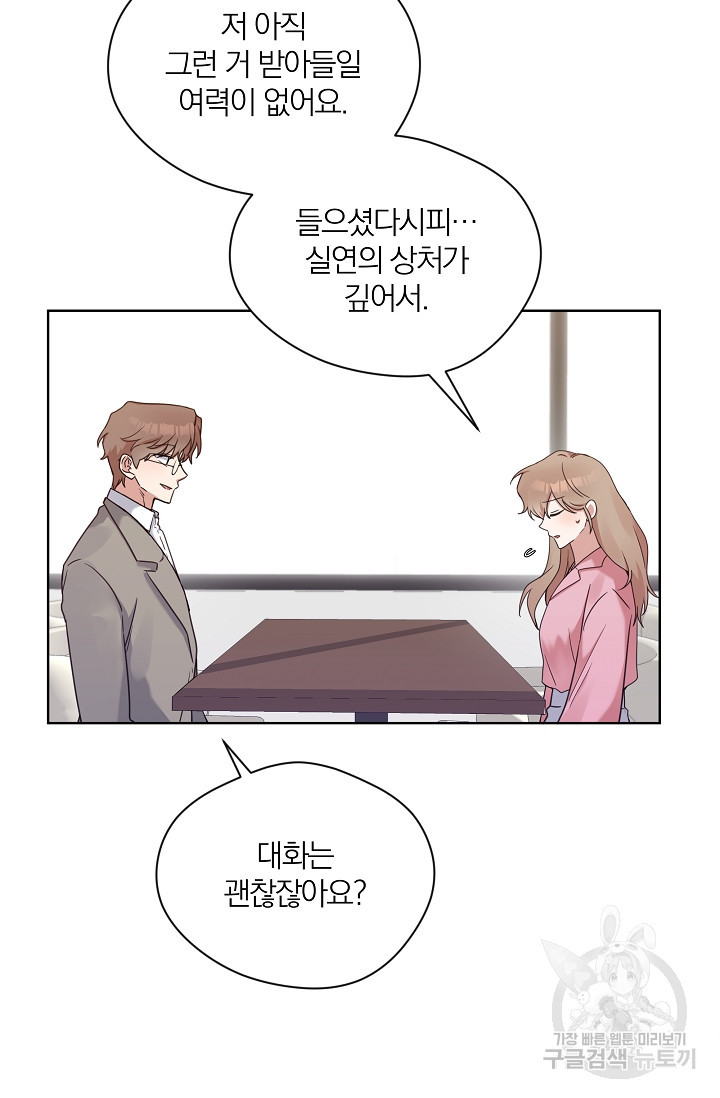 열애, 해줘요 (원제: 해줘요, 오빠) 11화 5