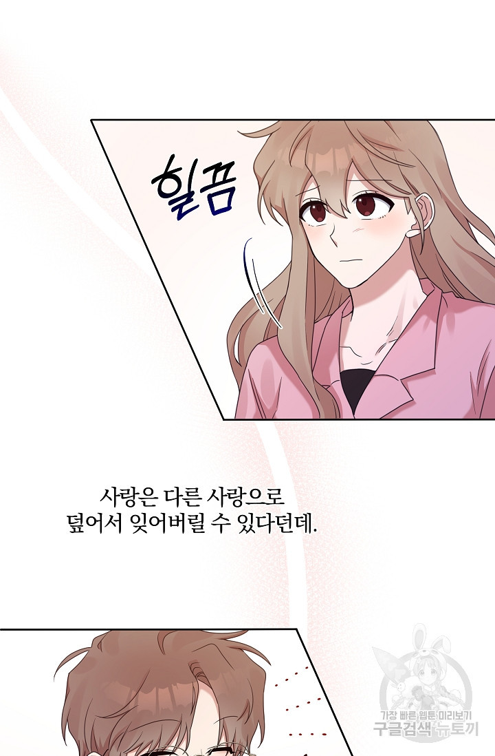 열애, 해줘요 (원제: 해줘요, 오빠) 11화 6
