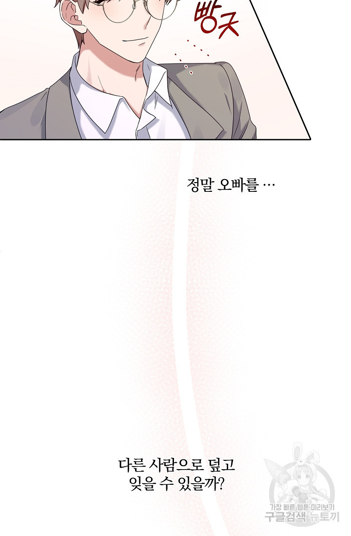 열애, 해줘요 (원제: 해줘요, 오빠) 11화 7