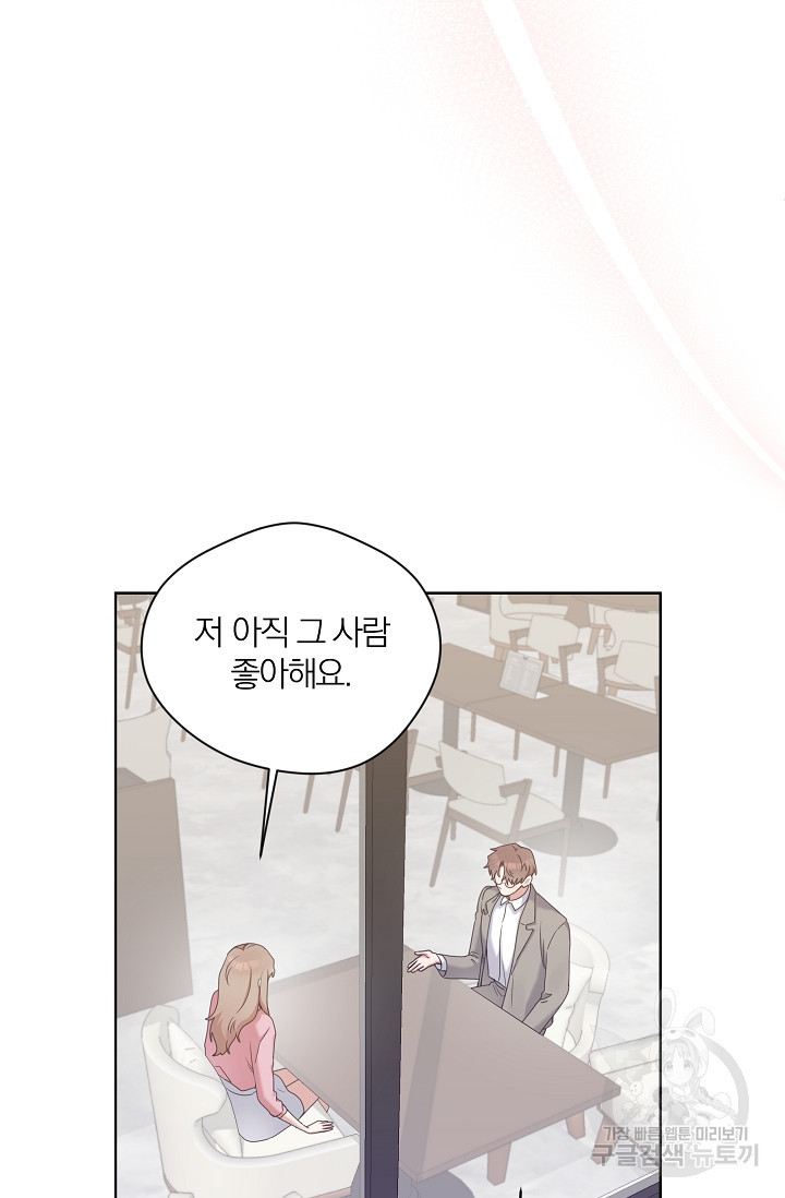 열애, 해줘요 (원제: 해줘요, 오빠) 11화 8