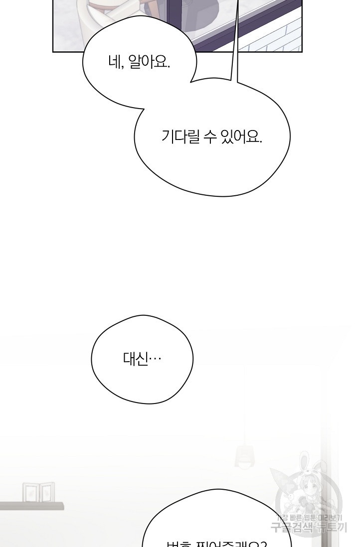 열애, 해줘요 (원제: 해줘요, 오빠) 11화 9