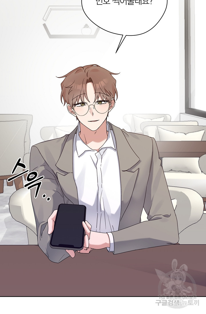 열애, 해줘요 (원제: 해줘요, 오빠) 11화 10
