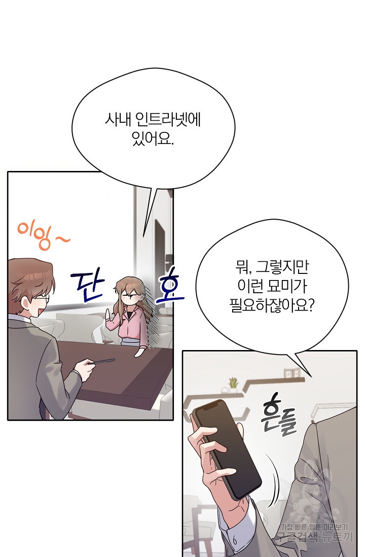 열애, 해줘요 (원제: 해줘요, 오빠) 11화 11