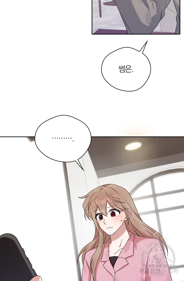 열애, 해줘요 (원제: 해줘요, 오빠) 11화 12