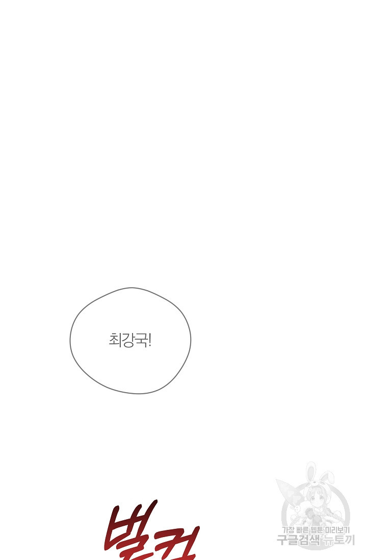 열애, 해줘요 (원제: 해줘요, 오빠) 11화 15