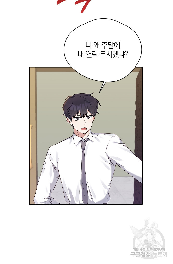 열애, 해줘요 (원제: 해줘요, 오빠) 11화 16