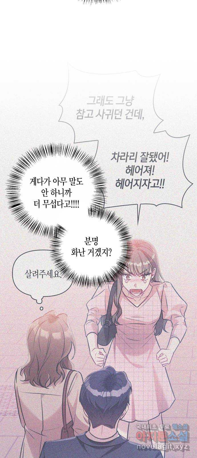 그 남자의 은밀한 하루 4화 5