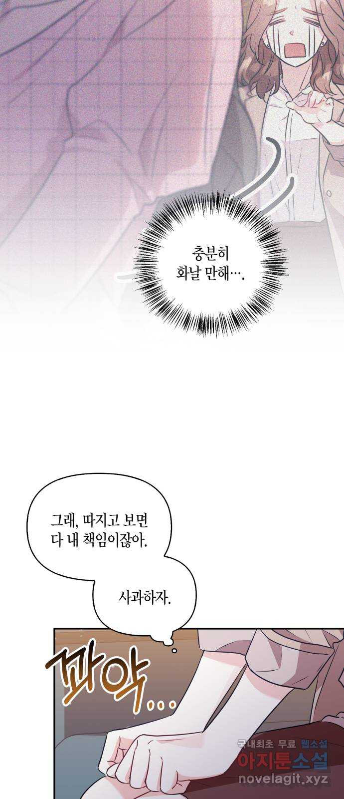 그 남자의 은밀한 하루 4화 7