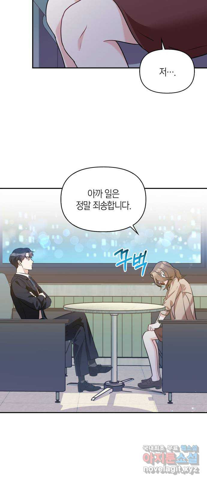 그 남자의 은밀한 하루 4화 8