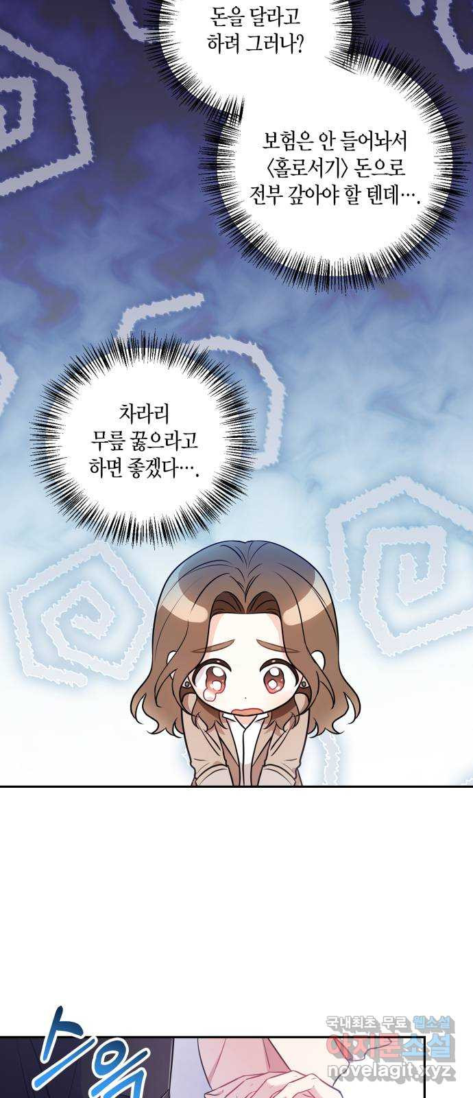 그 남자의 은밀한 하루 4화 12