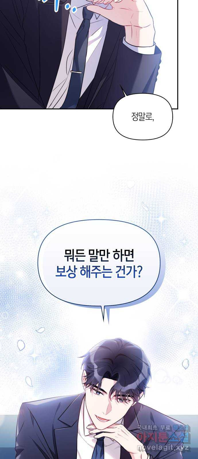 그 남자의 은밀한 하루 4화 13