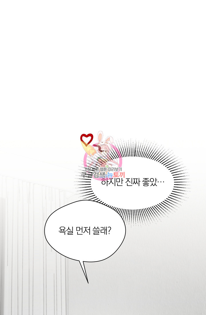 열애, 해줘요 (원제: 해줘요, 오빠) 20화 1