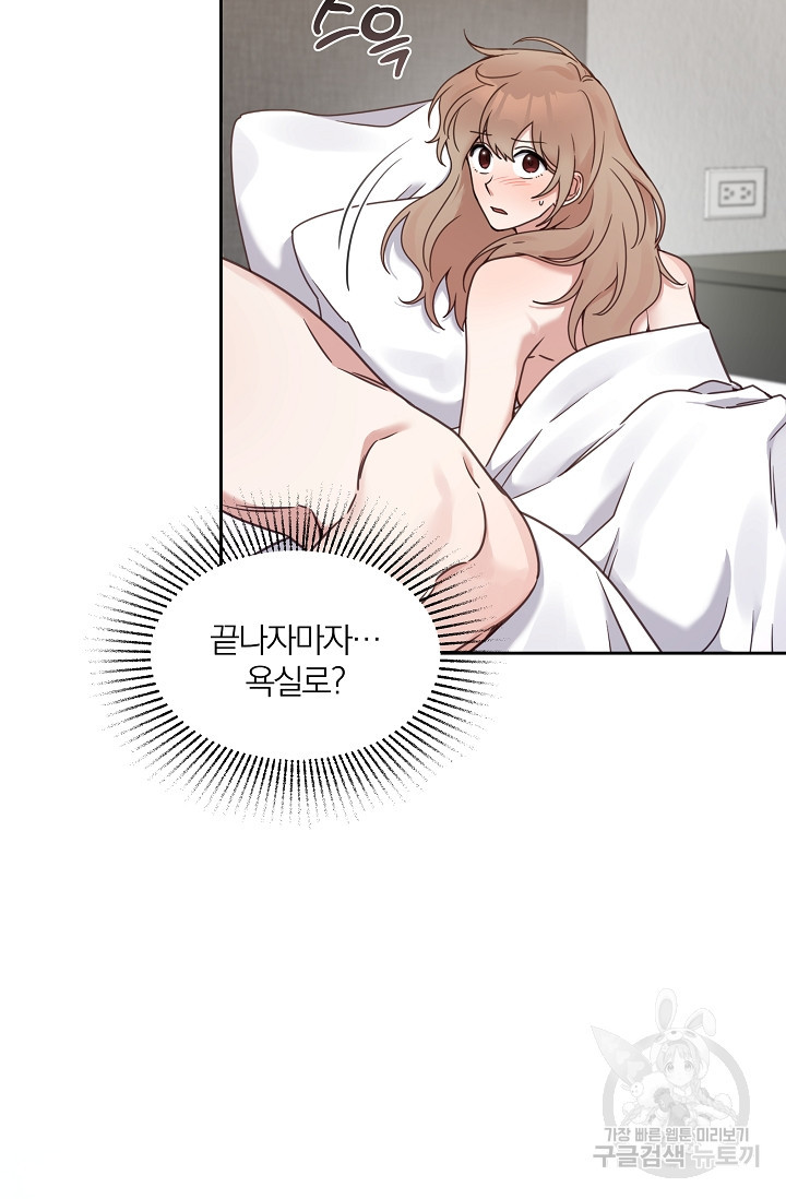 열애, 해줘요 (원제: 해줘요, 오빠) 20화 4