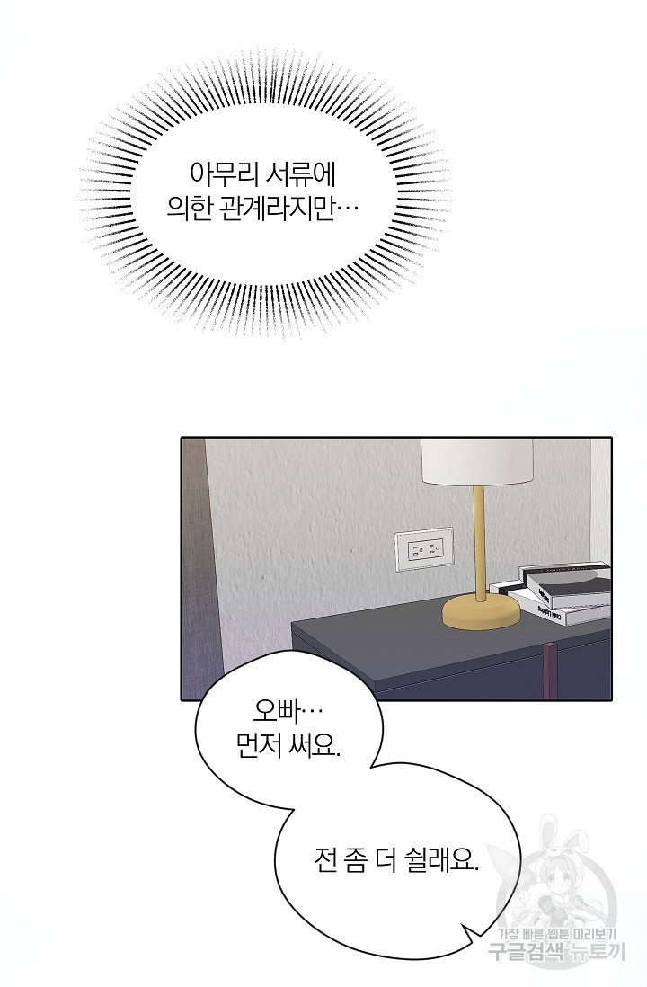 열애, 해줘요 (원제: 해줘요, 오빠) 20화 5