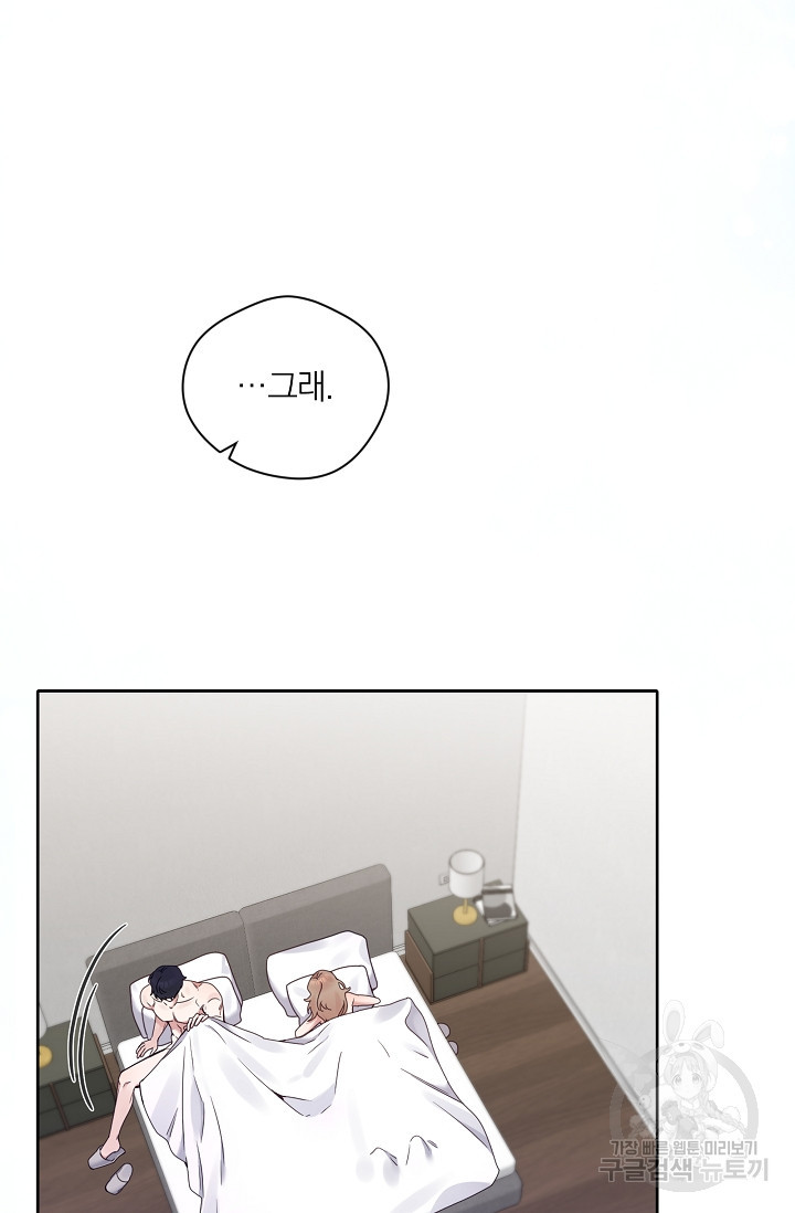 열애, 해줘요 (원제: 해줘요, 오빠) 20화 6
