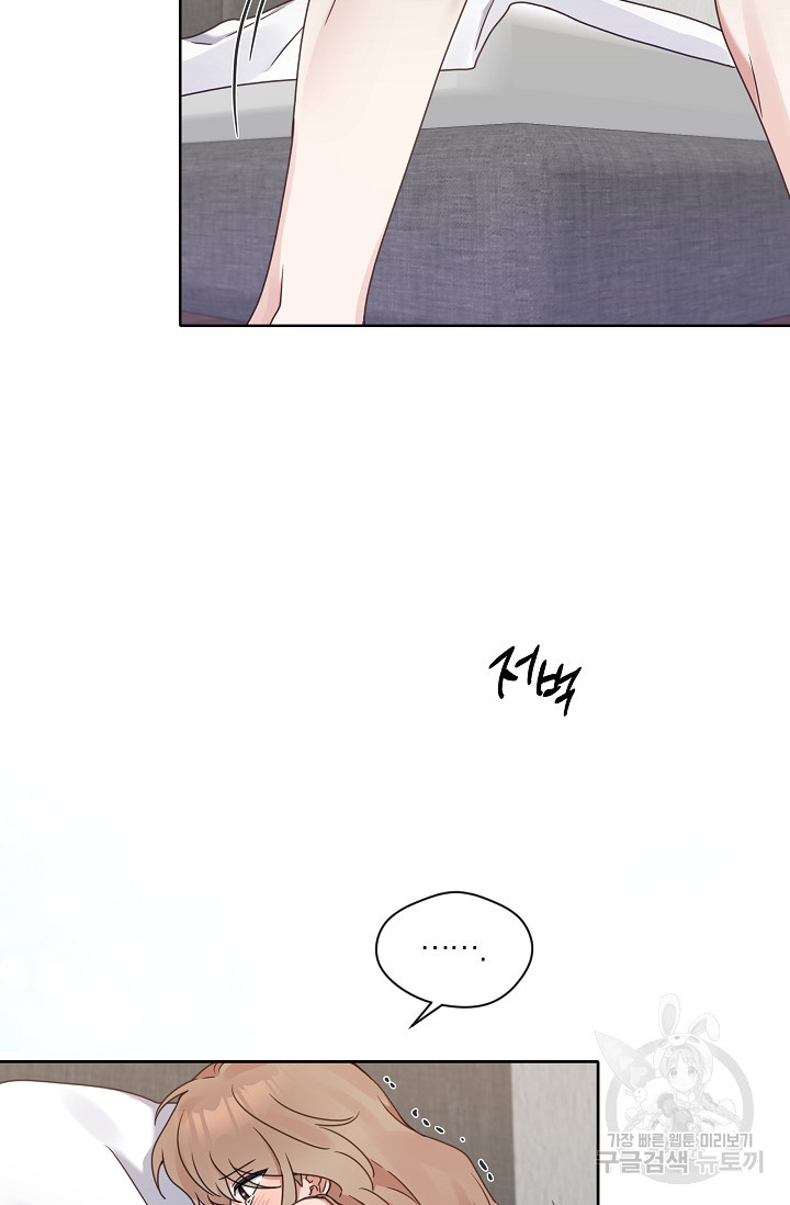 열애, 해줘요 (원제: 해줘요, 오빠) 20화 8