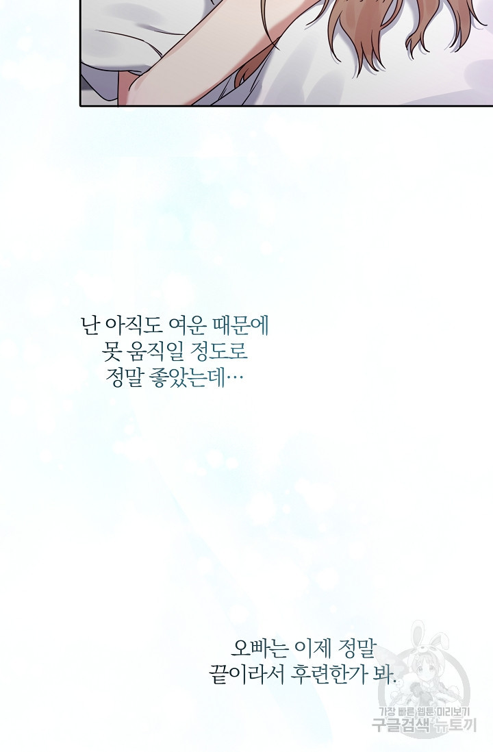열애, 해줘요 (원제: 해줘요, 오빠) 20화 10
