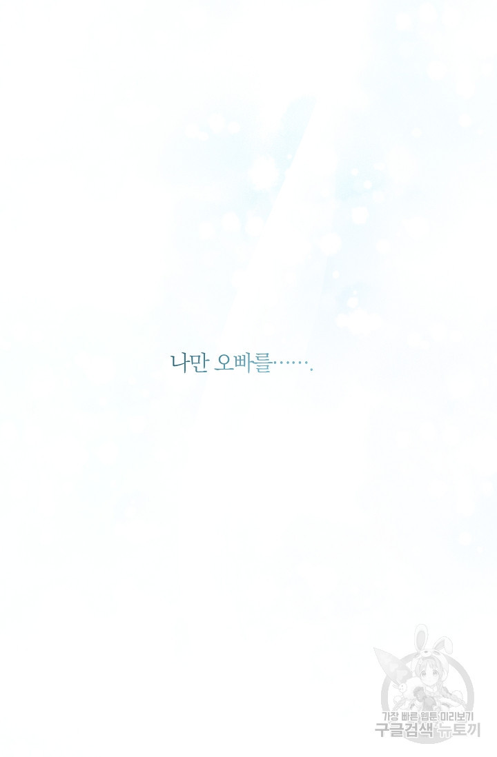 열애, 해줘요 (원제: 해줘요, 오빠) 20화 11