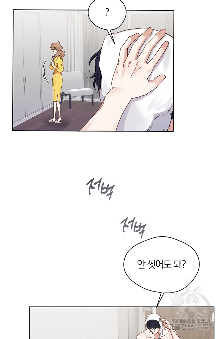 열애, 해줘요 (원제: 해줘요, 오빠) 20화 15