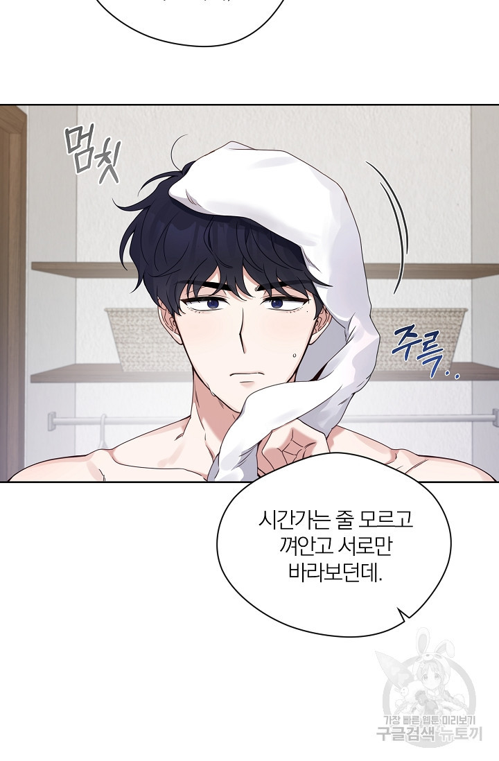 열애, 해줘요 (원제: 해줘요, 오빠) 20화 17