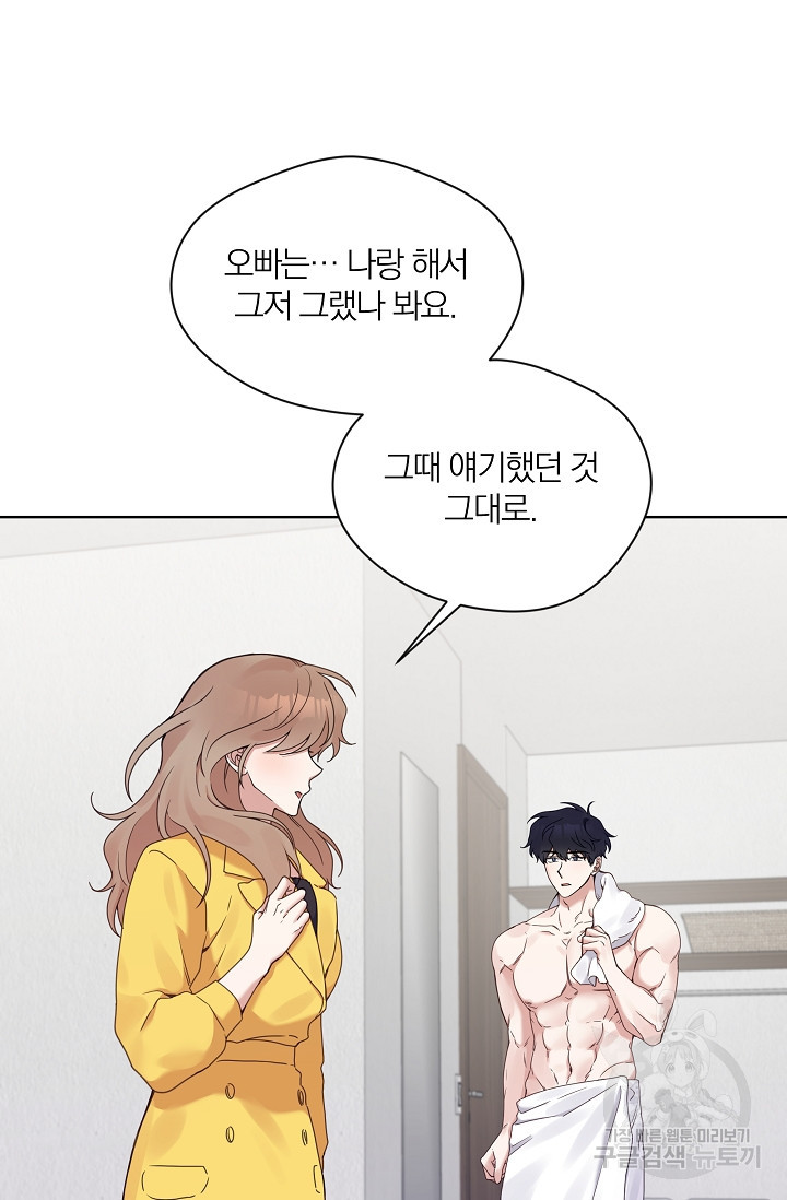 열애, 해줘요 (원제: 해줘요, 오빠) 20화 18
