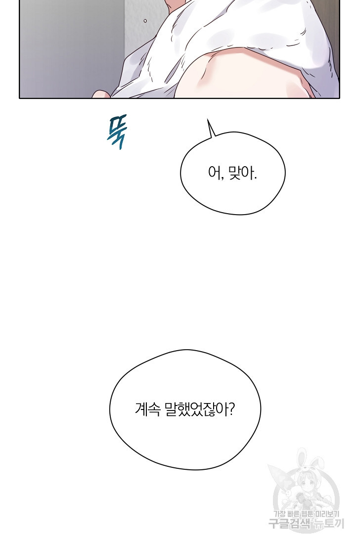 열애, 해줘요 (원제: 해줘요, 오빠) 20화 20