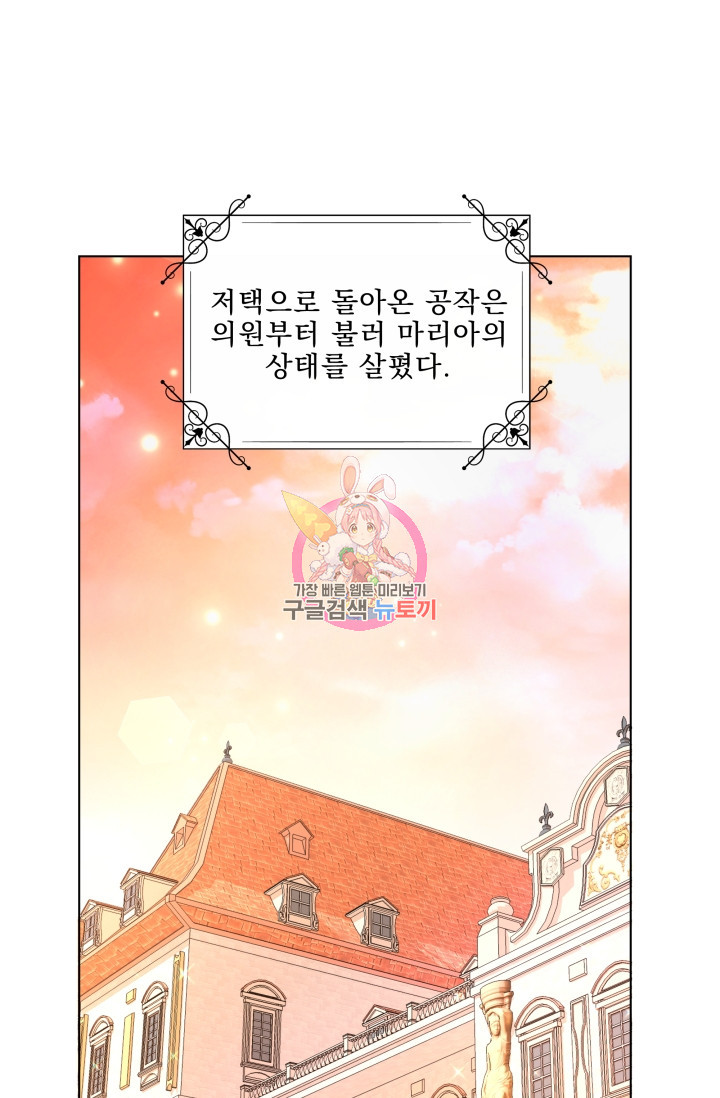 작가님, 이번 생은 여주인공입니다 15화 1