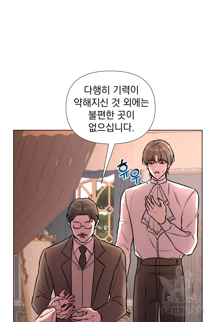작가님, 이번 생은 여주인공입니다 15화 4