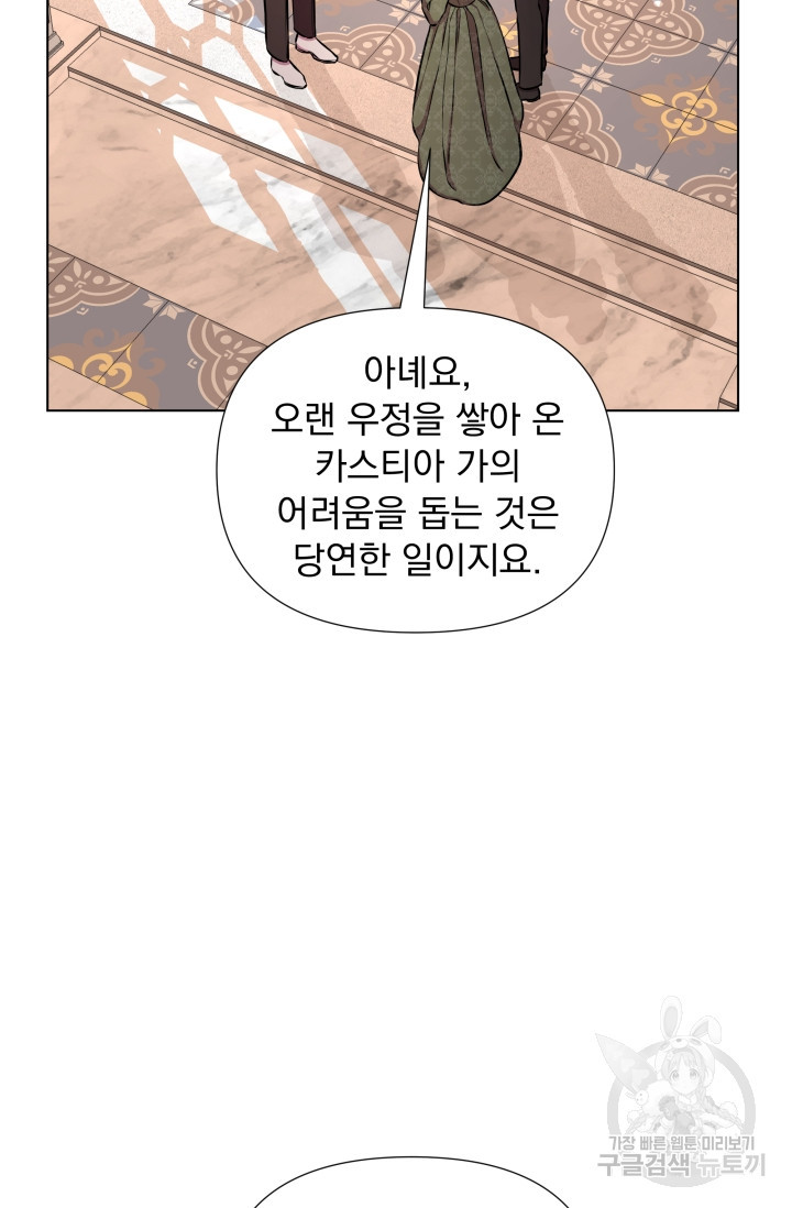 작가님, 이번 생은 여주인공입니다 15화 8
