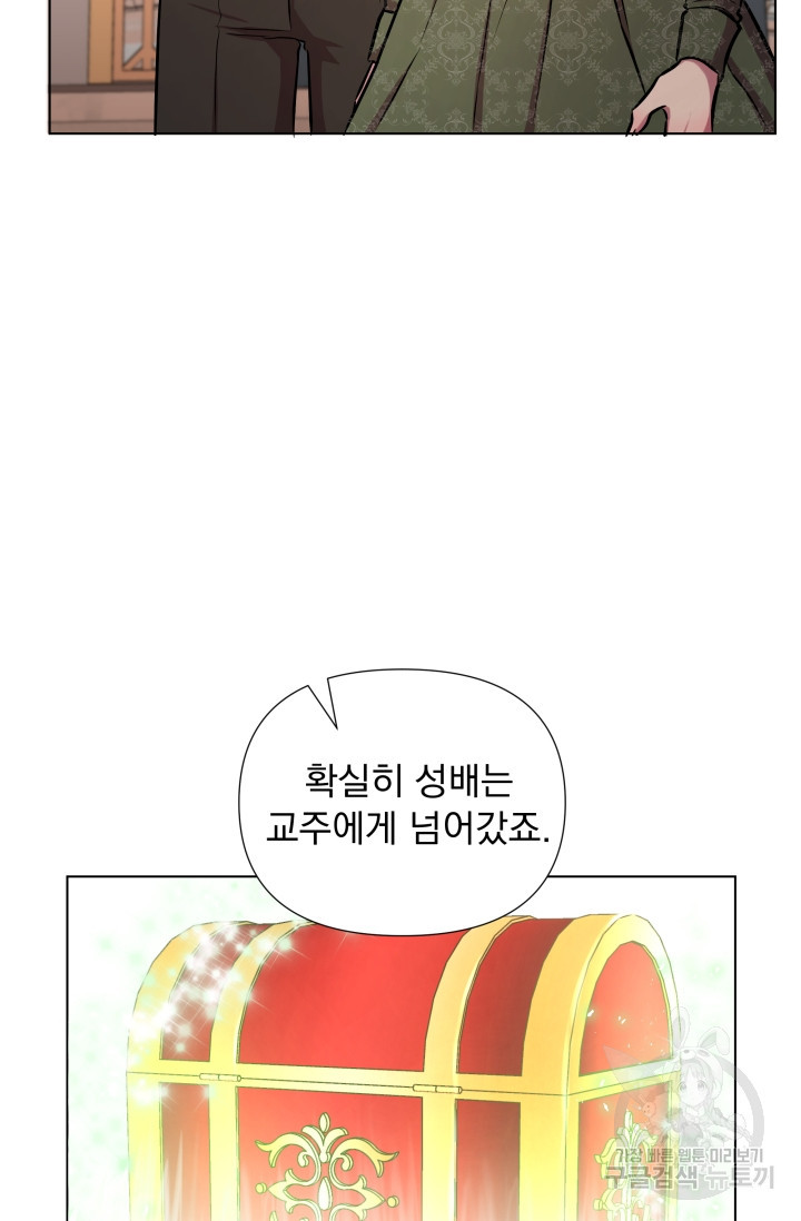 작가님, 이번 생은 여주인공입니다 15화 10