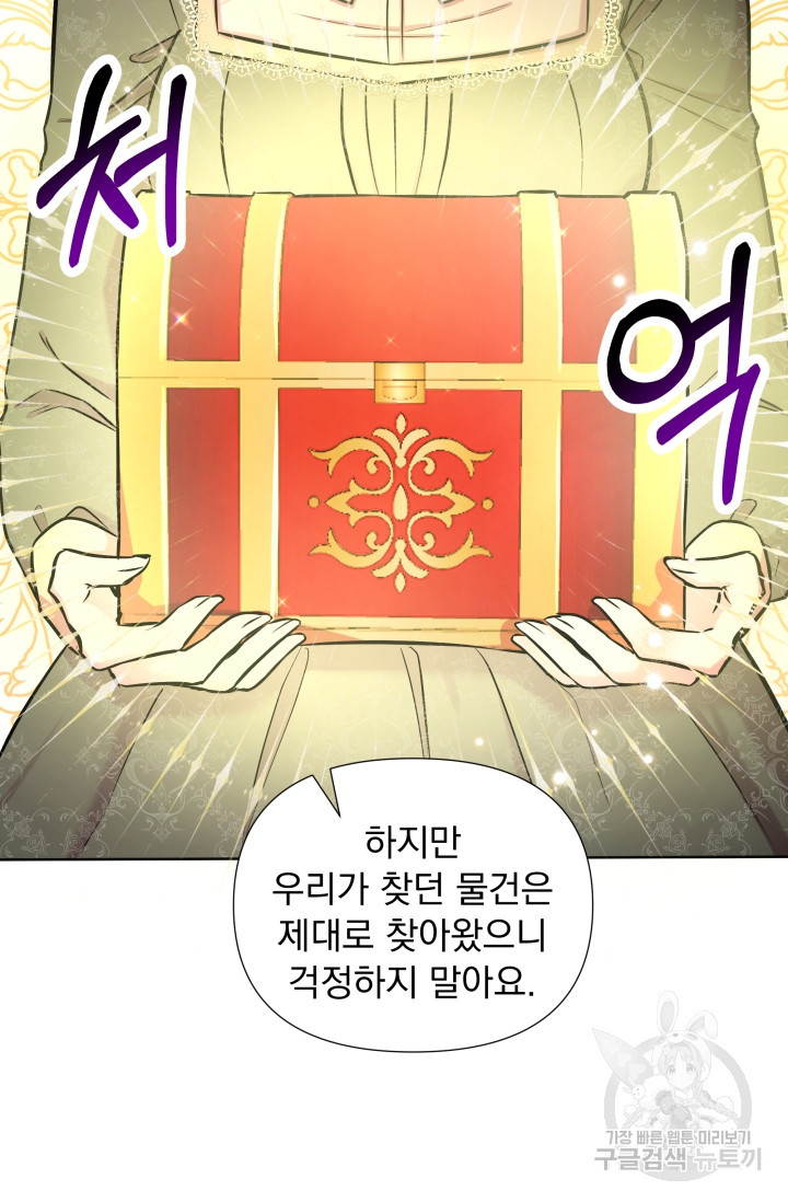 작가님, 이번 생은 여주인공입니다 15화 12