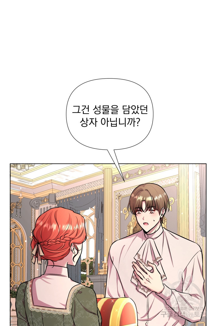 작가님, 이번 생은 여주인공입니다 15화 13