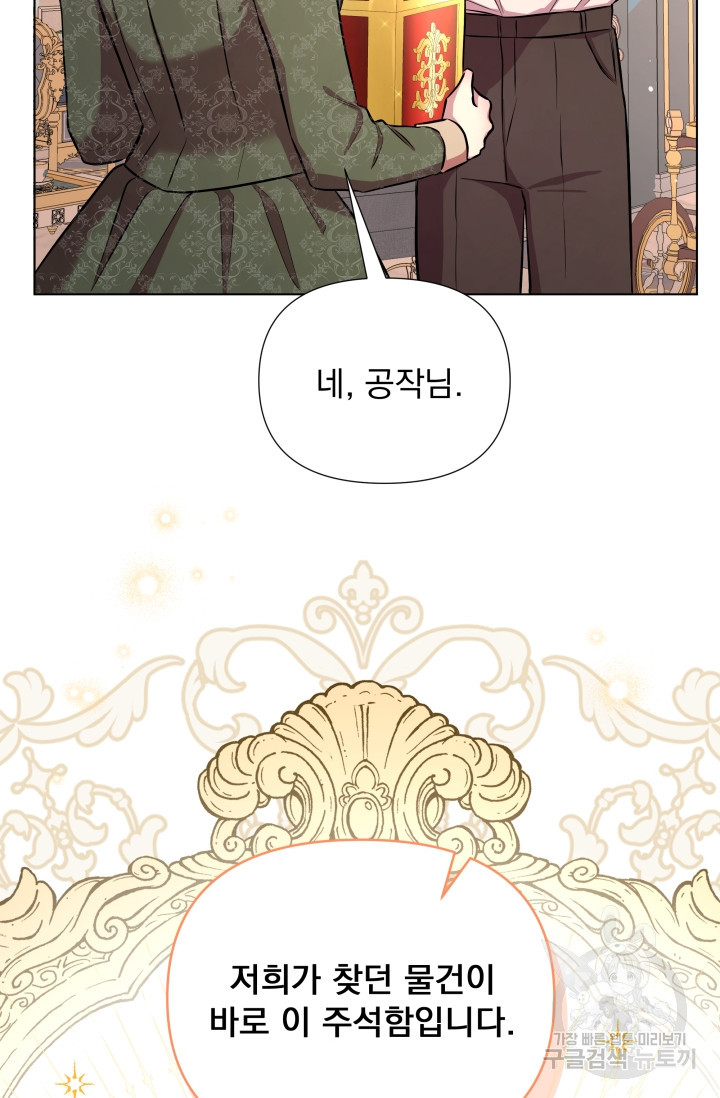 작가님, 이번 생은 여주인공입니다 15화 14
