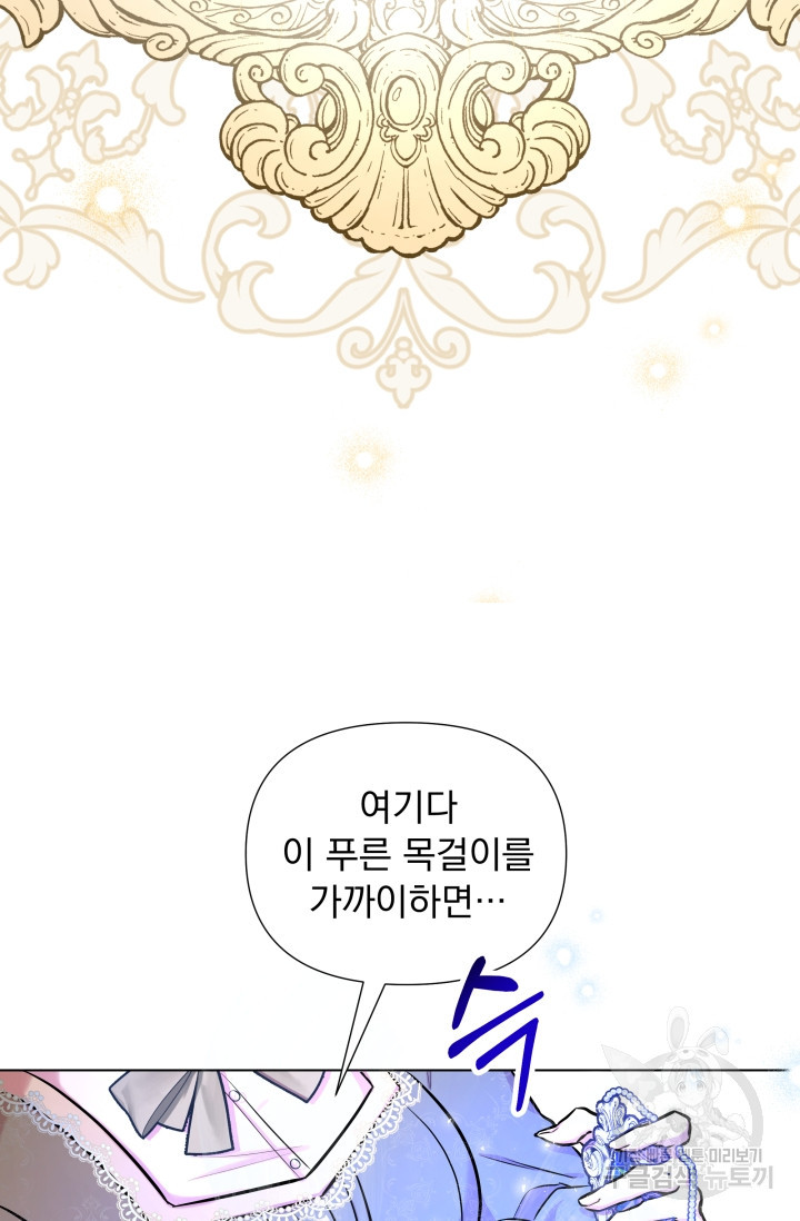 작가님, 이번 생은 여주인공입니다 15화 16
