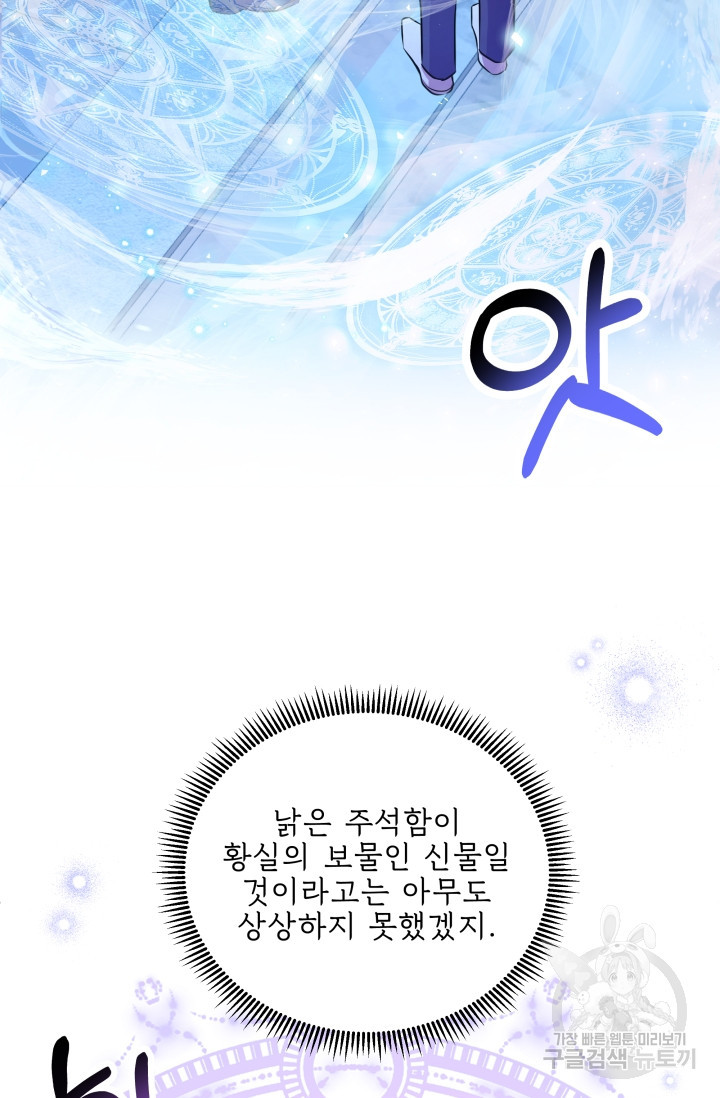 작가님, 이번 생은 여주인공입니다 15화 19