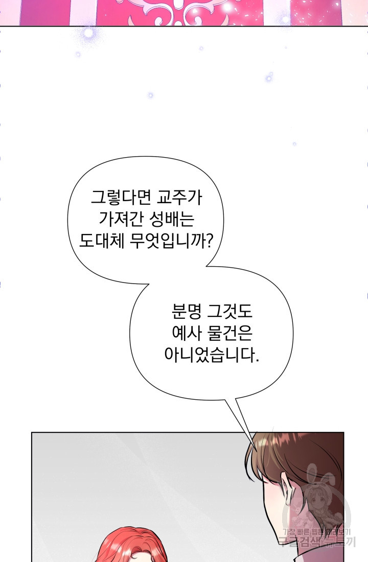작가님, 이번 생은 여주인공입니다 15화 21