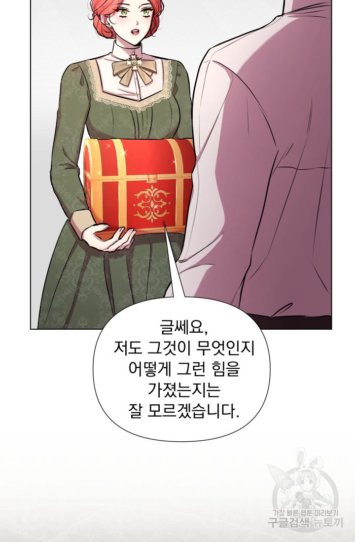 작가님, 이번 생은 여주인공입니다 15화 22