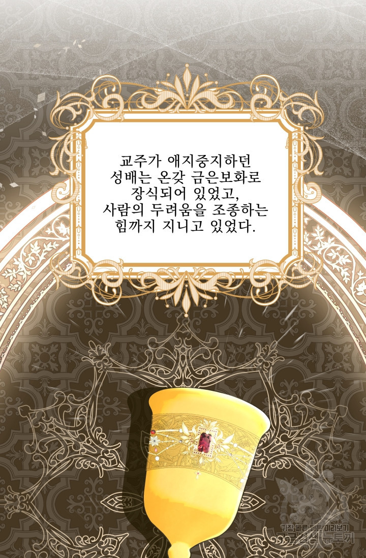 작가님, 이번 생은 여주인공입니다 15화 23