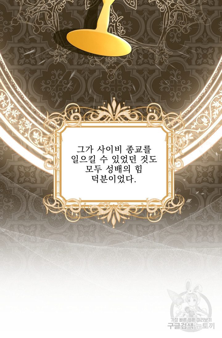 작가님, 이번 생은 여주인공입니다 15화 24